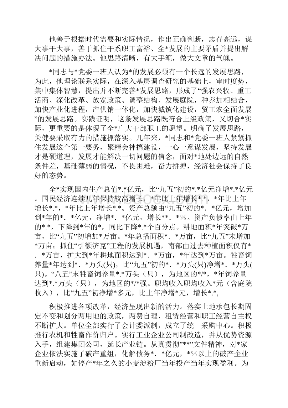 领导 考察材料精选多篇Word下载.docx_第2页