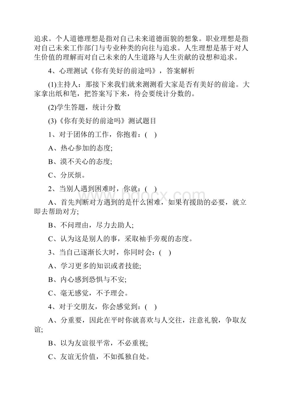 初中开学第一课主题班会ppt.docx_第2页