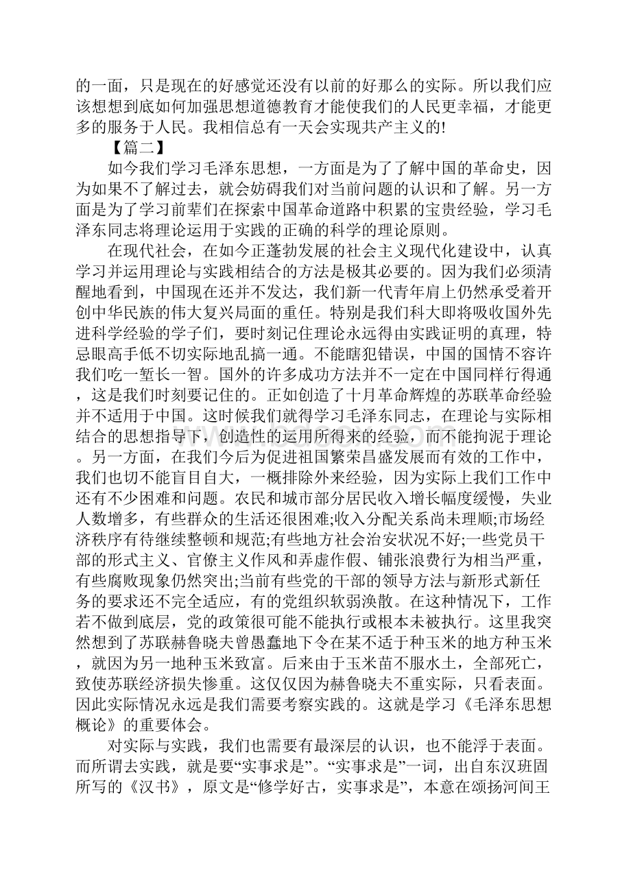 毛概心得体会范文4篇.docx_第3页