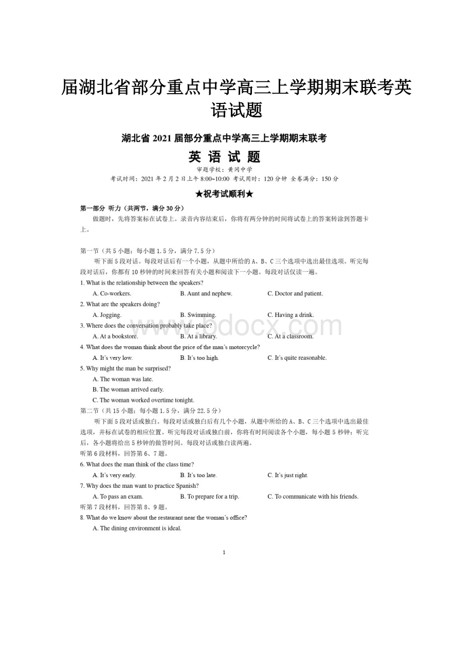 届湖北省部分重点中学高三上学期期末联考英语试题Word文档下载推荐.docx