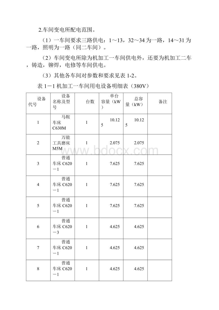 供电系统设计示例文档格式.docx_第3页