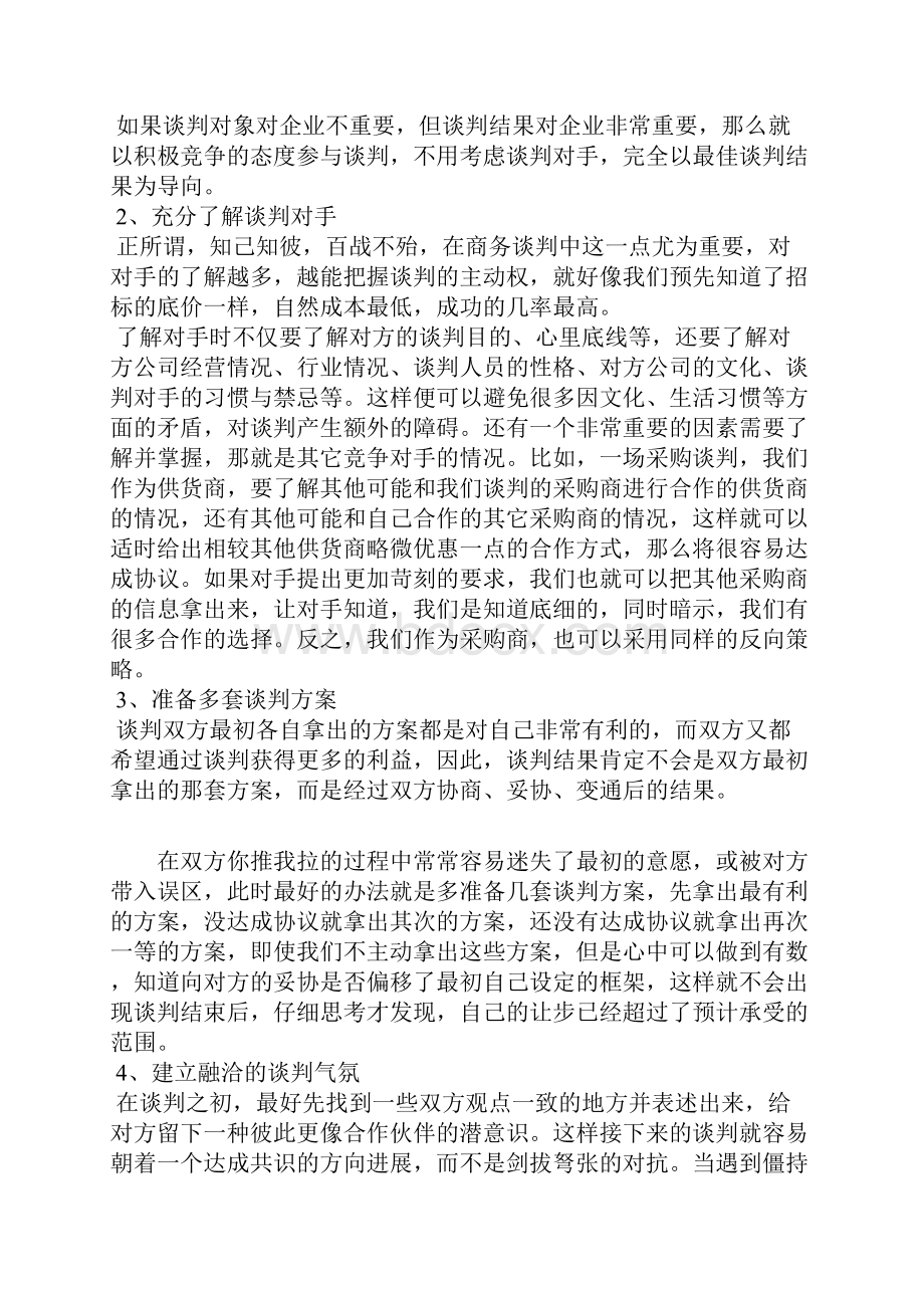 商务谈判与沟通技巧大全.docx_第2页