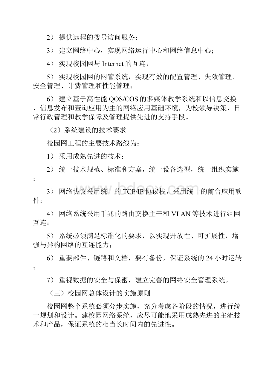 校园网网络安全解决方案.docx_第2页