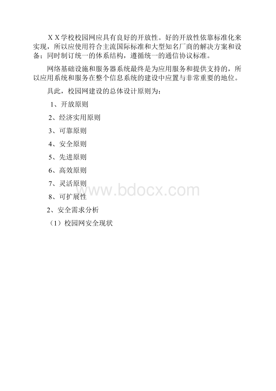 校园网网络安全解决方案.docx_第3页