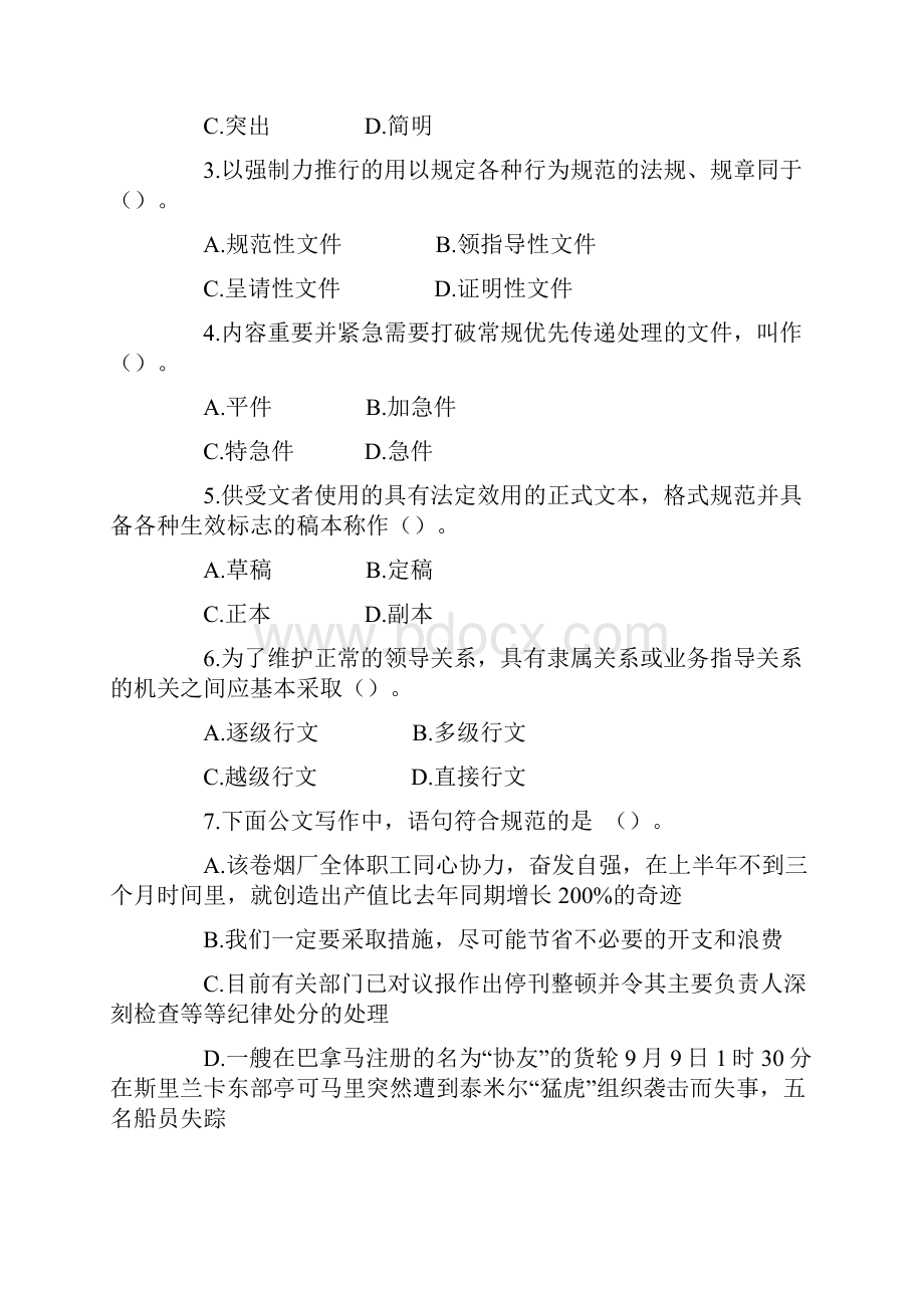 公文写作经典知识及练习题文档格式.docx_第3页