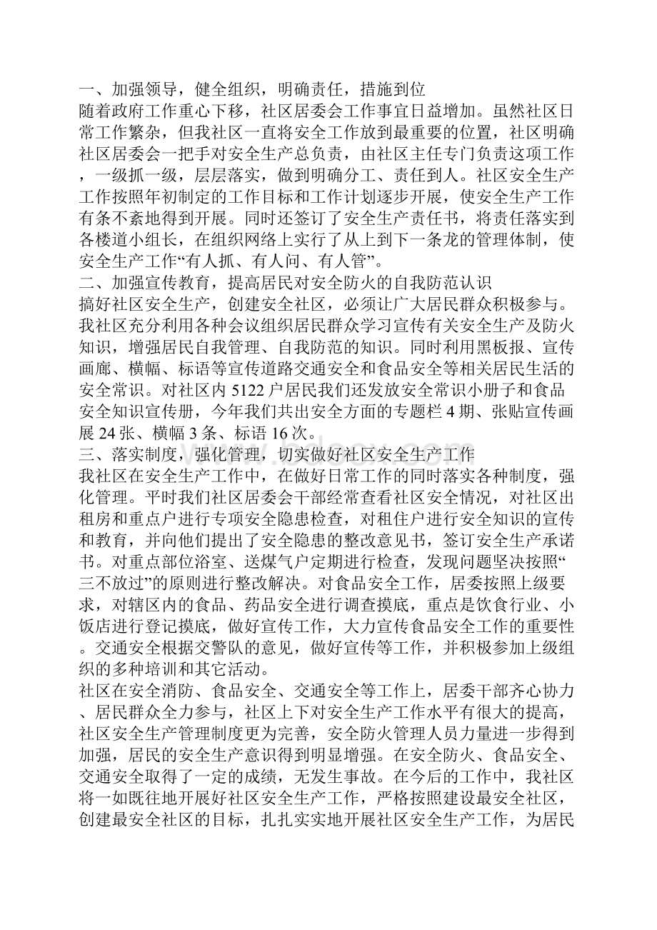 社区安全生产工作总结.docx_第3页