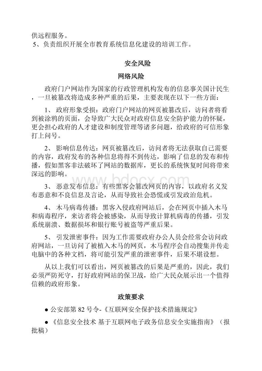 淮北教育局WEB防护方案20.docx_第3页