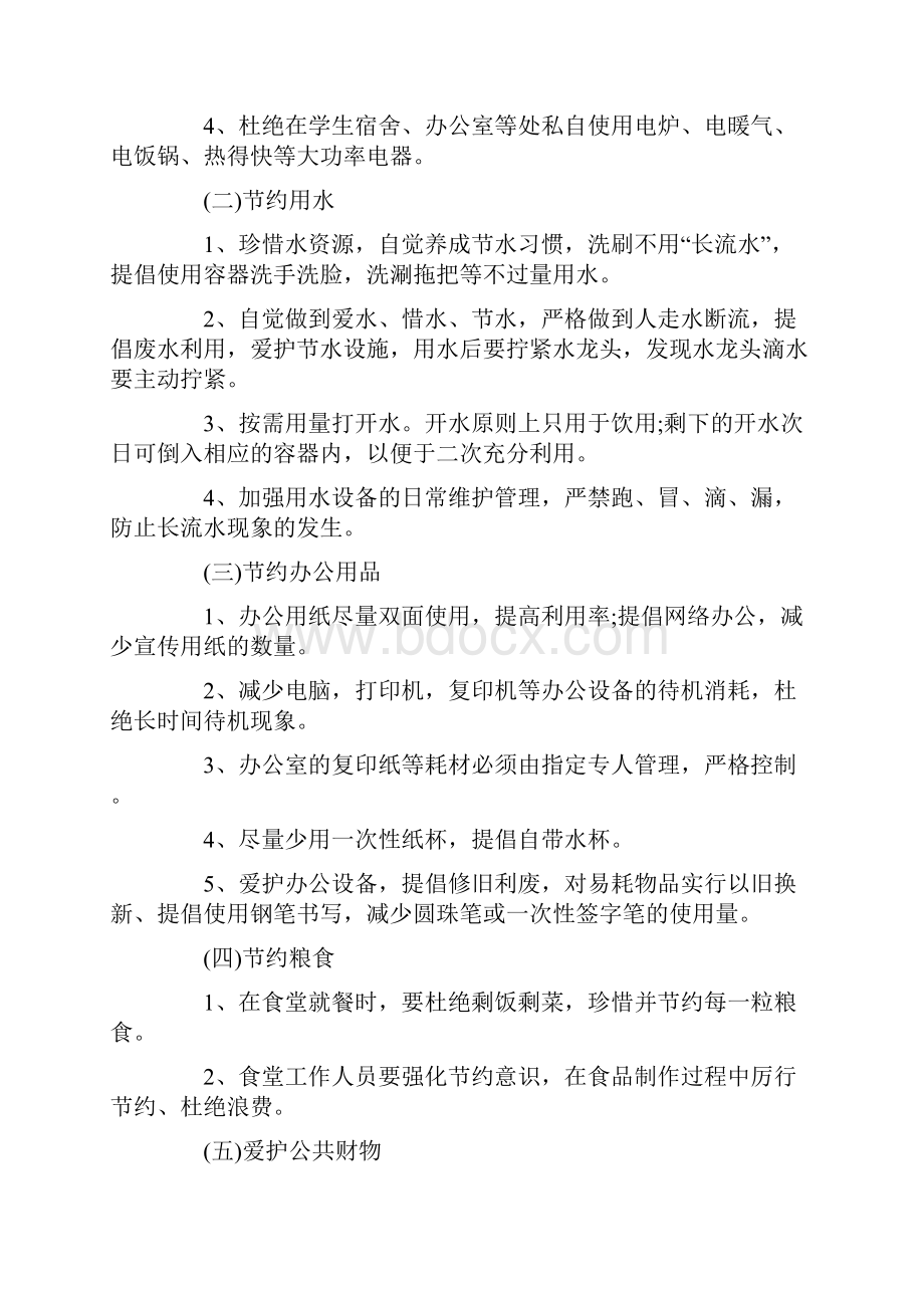 勤俭节约反对浪费倡议书大全Word格式文档下载.docx_第2页