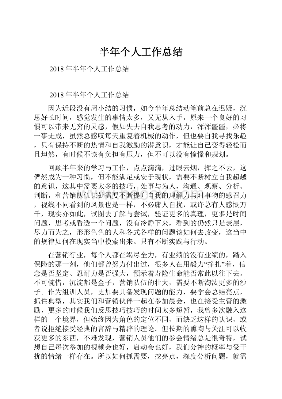 半年个人工作总结Word格式.docx_第1页