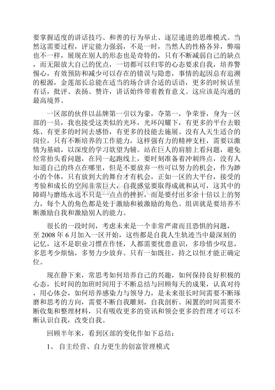 半年个人工作总结Word格式.docx_第2页