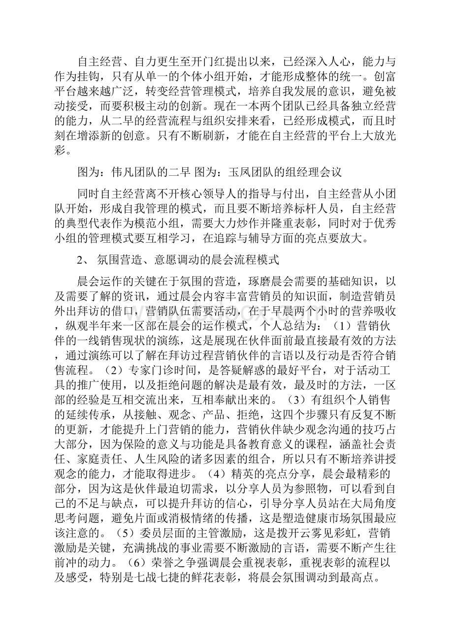 半年个人工作总结Word格式.docx_第3页