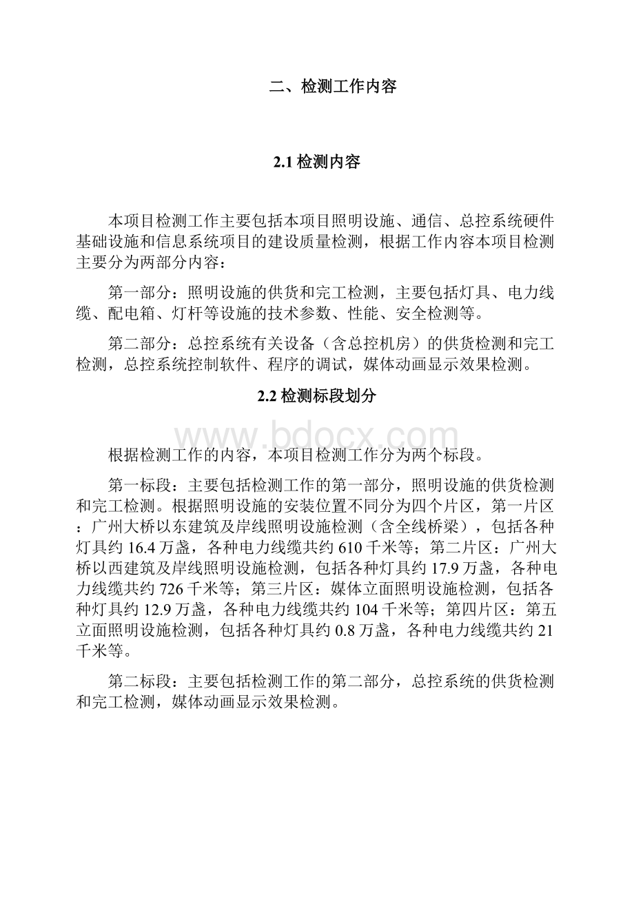 一江两岸三带核心段景观照明提升工程材料设备供货检测Word下载.docx_第2页