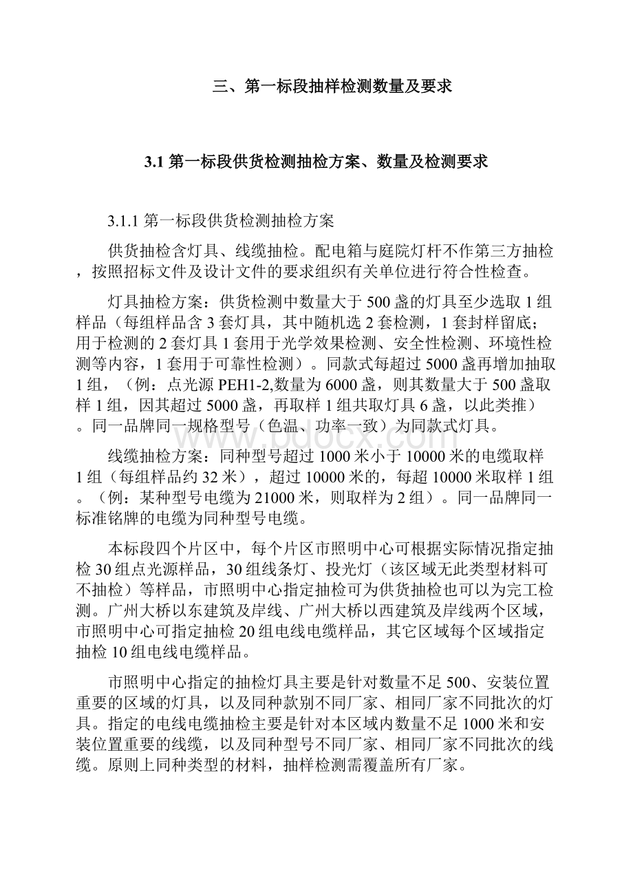 一江两岸三带核心段景观照明提升工程材料设备供货检测Word下载.docx_第3页