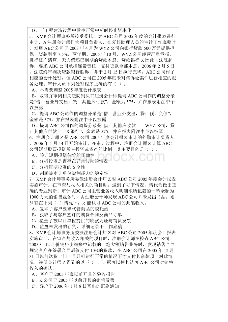 注册会计师审计模拟题三.docx_第2页