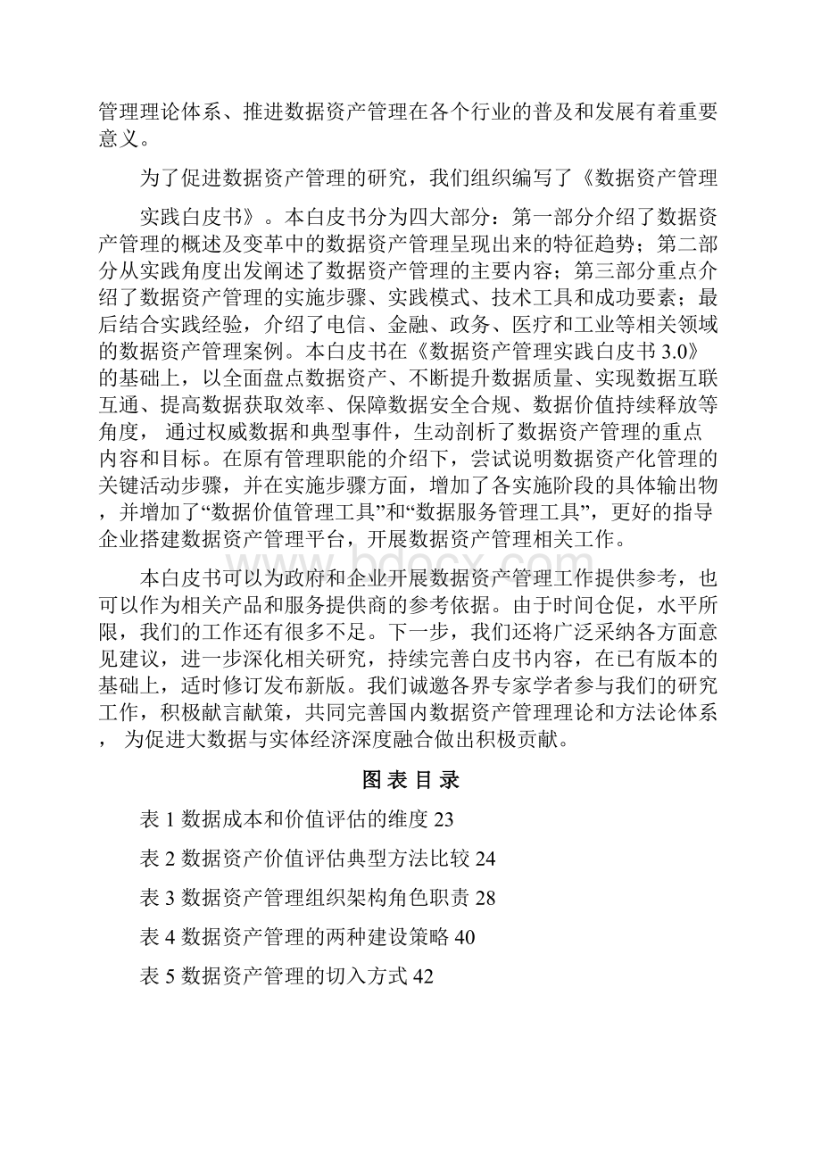 数据资产管理实践白皮书文档格式.docx_第2页