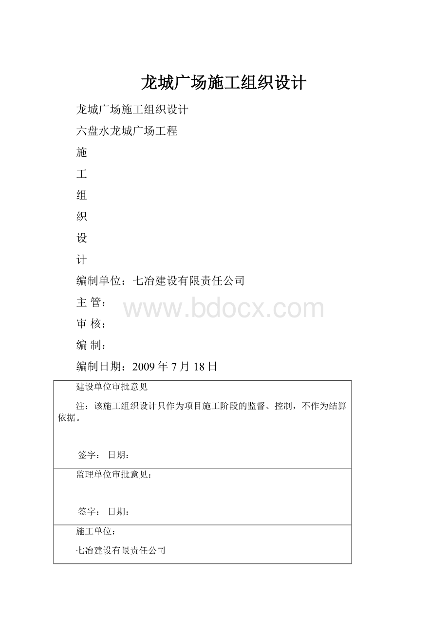 龙城广场施工组织设计.docx_第1页