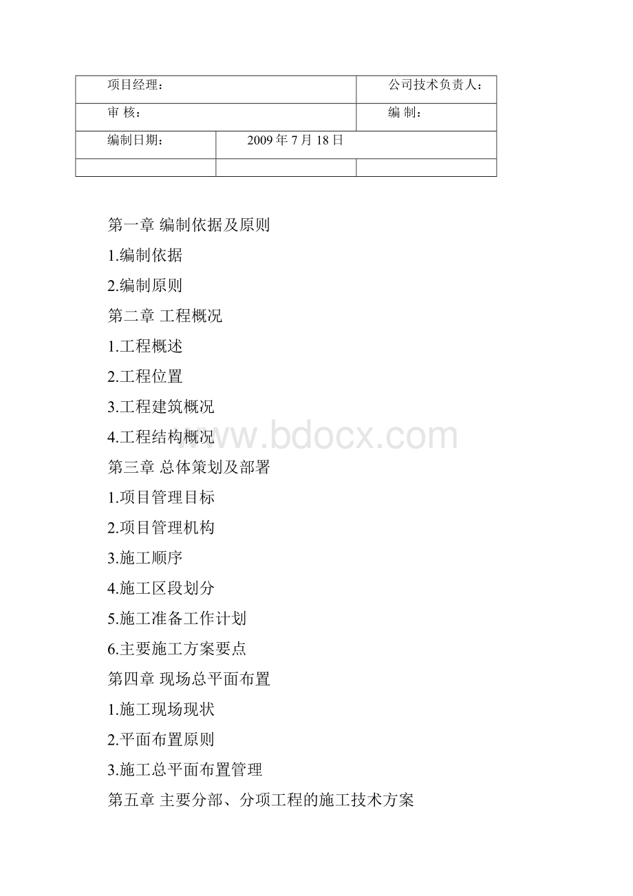 龙城广场施工组织设计Word文件下载.docx_第2页