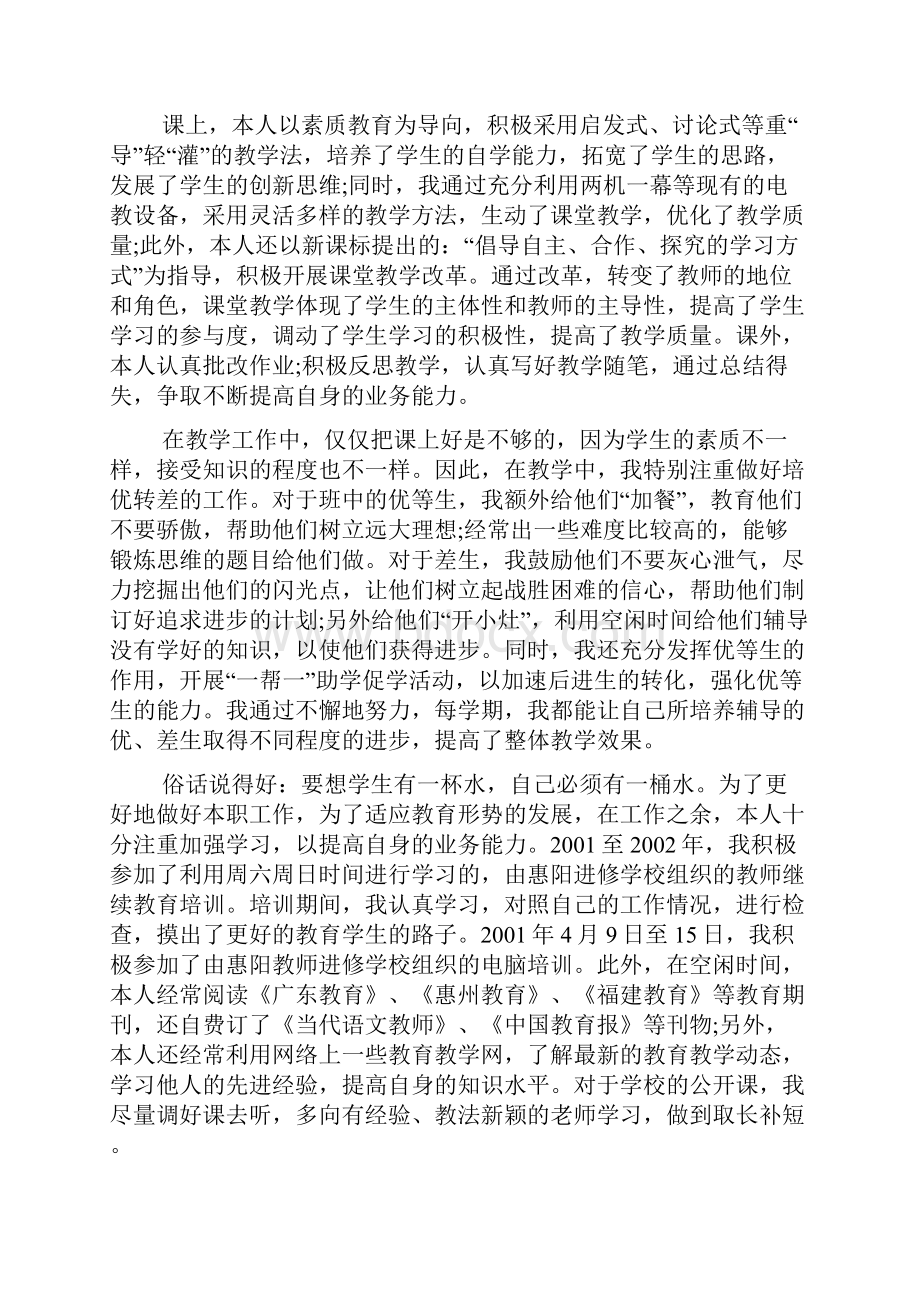 最新小学语文教师年终述职报告.docx_第2页