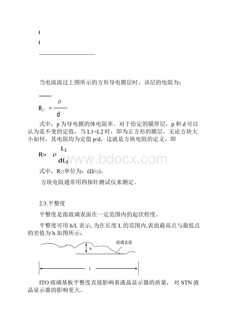 工程师培训教材Word文档下载推荐.docx_第3页