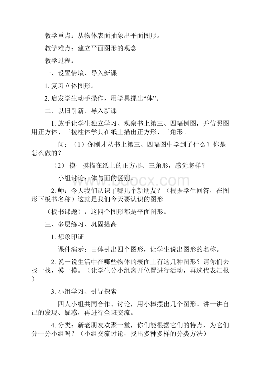 开学第一课教案.docx_第3页