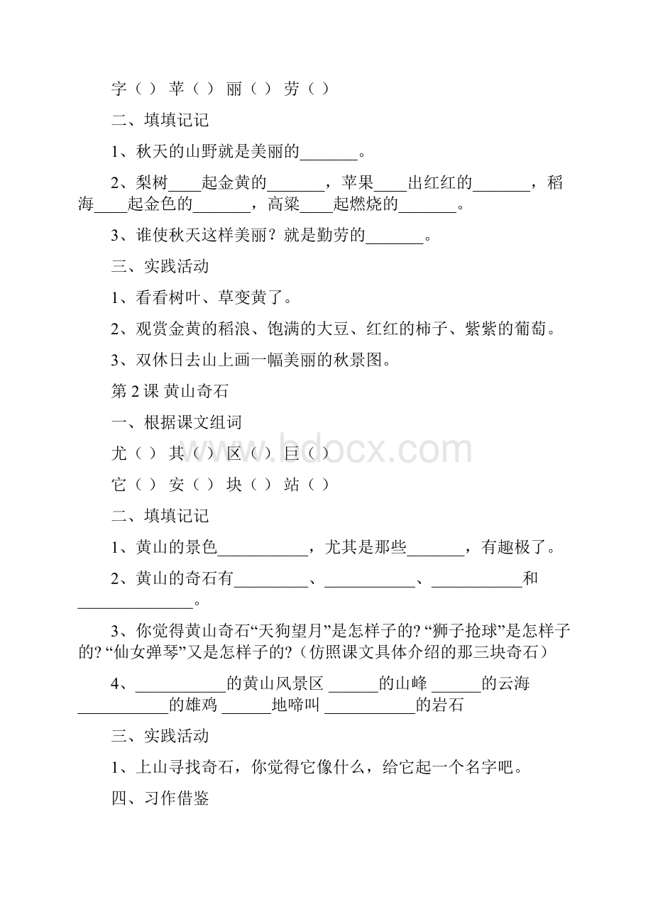 第一单元测试题.docx_第2页