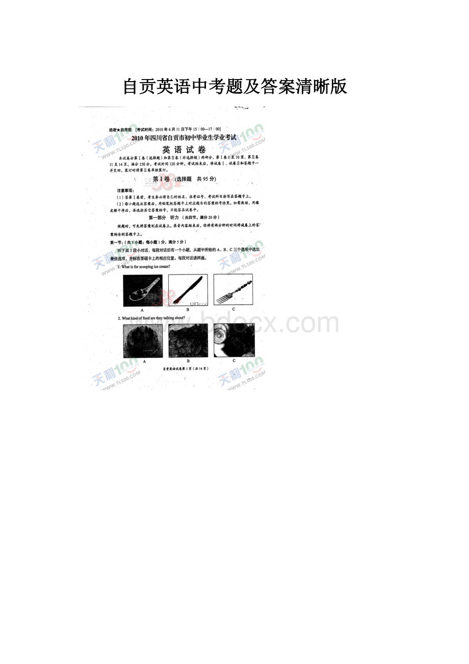 自贡英语中考题及答案清晰版文档格式.docx