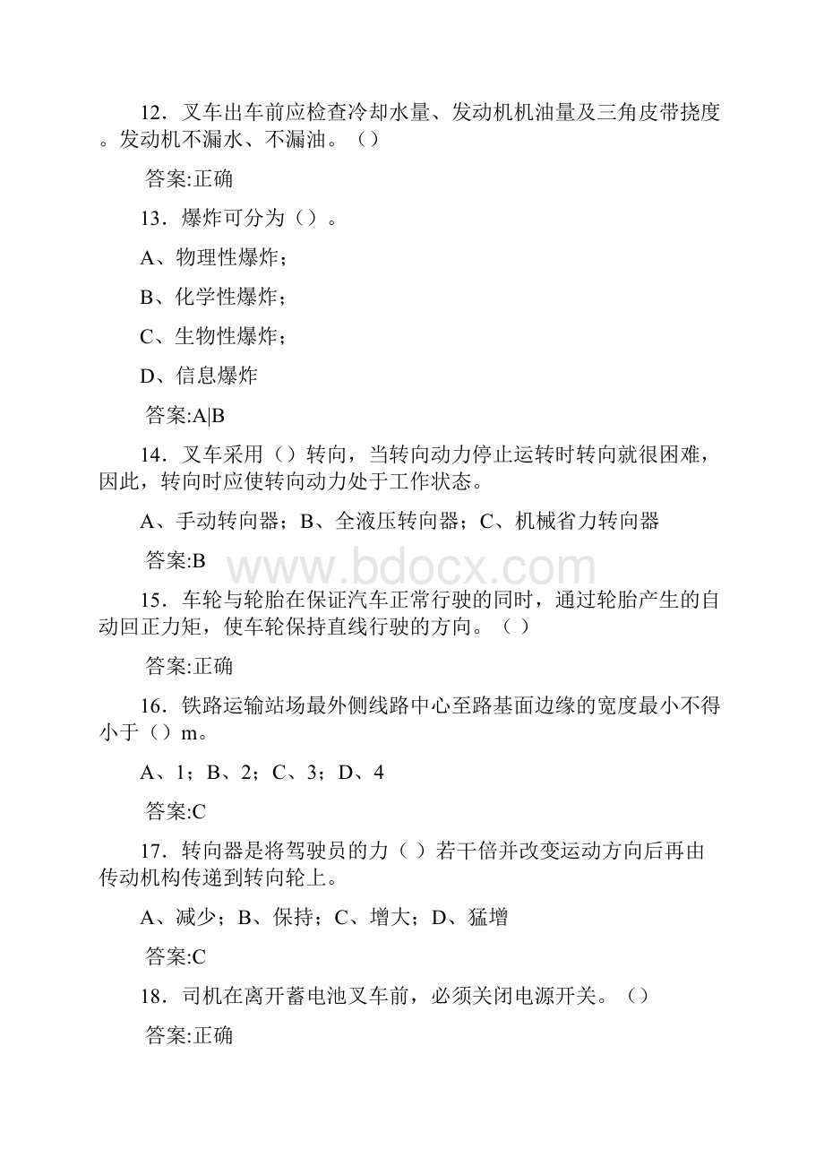 精编全国安监局叉车司机职业资格模拟完整考题库500题含标准答案.docx_第3页