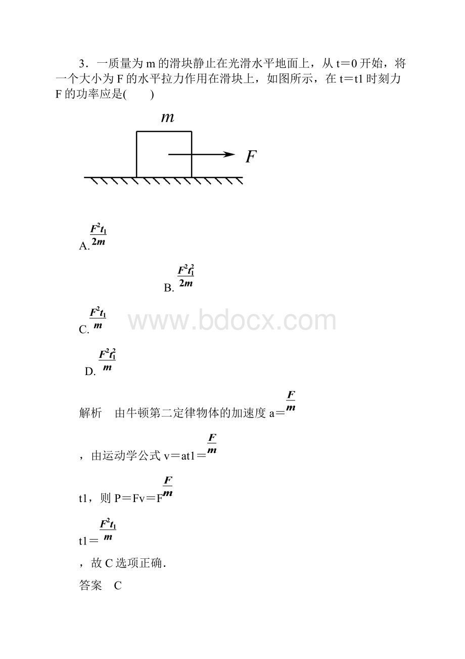 73 功率 自我检测教师版.docx_第2页