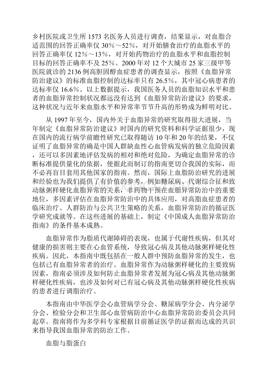 中国成人血脂异常防治指南.docx_第2页