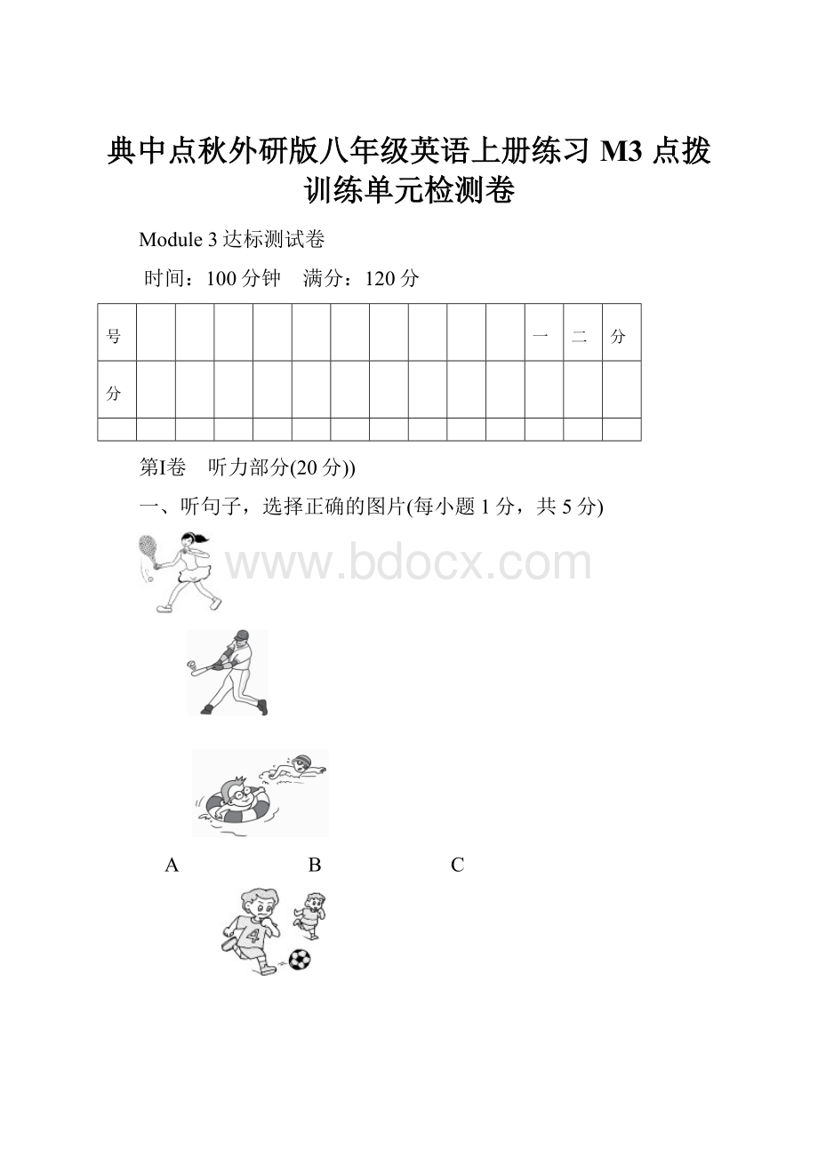 典中点秋外研版八年级英语上册练习M3 点拨训练单元检测卷.docx