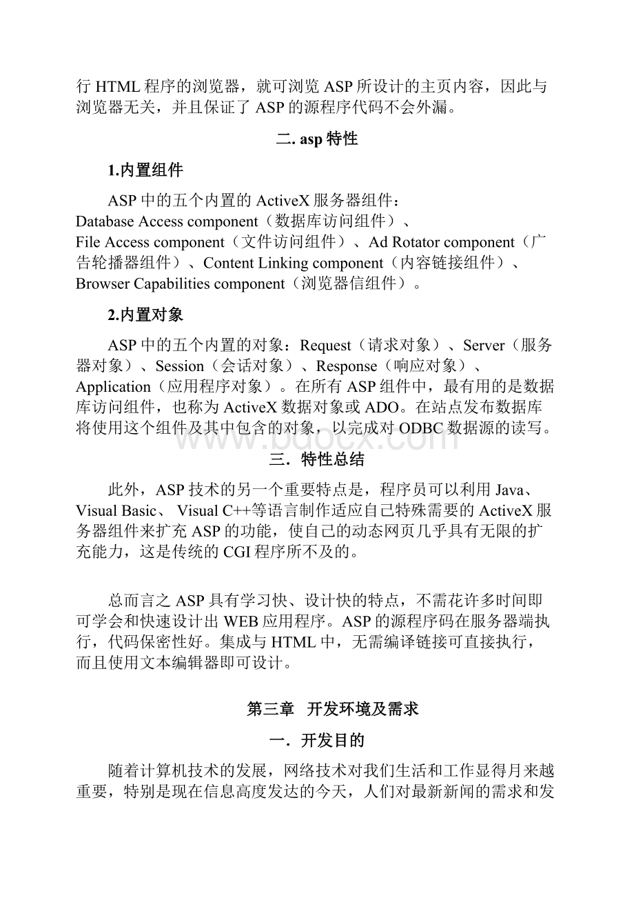 终稿XX大型企业新闻发布系统设计开发可行性方案.docx_第3页