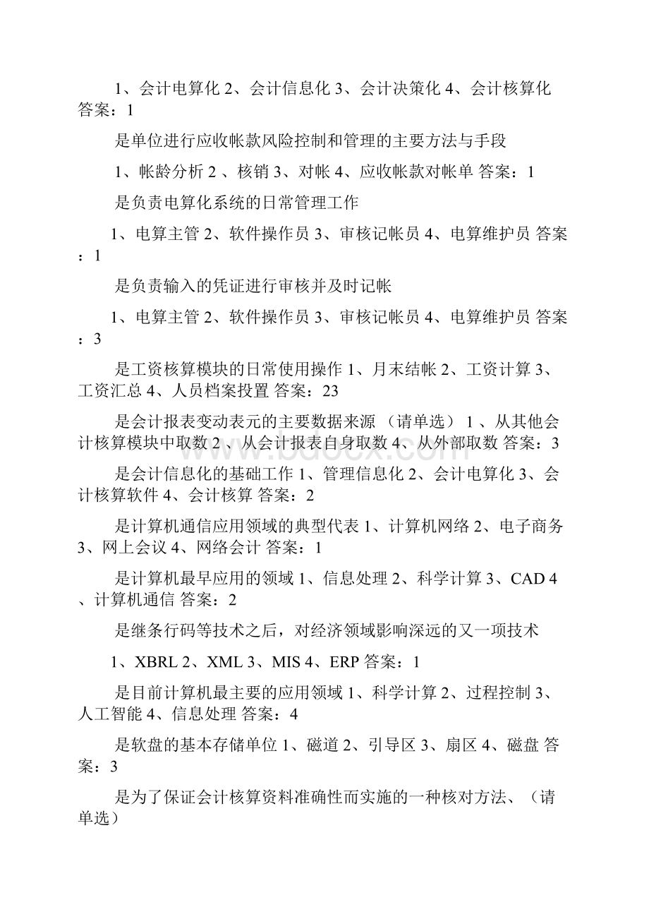 初级电算化考试辅导资料.docx_第3页