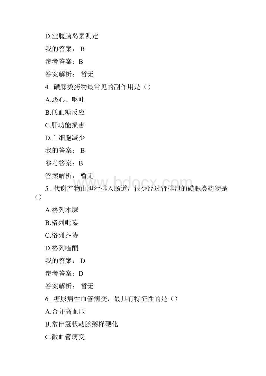 国家执业药师继续教育答案xWord文档下载推荐.docx_第2页