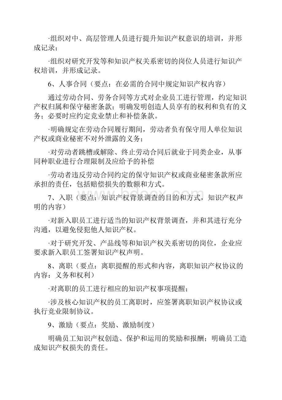 知识产权管理体系各部门详细工作安排.docx_第3页