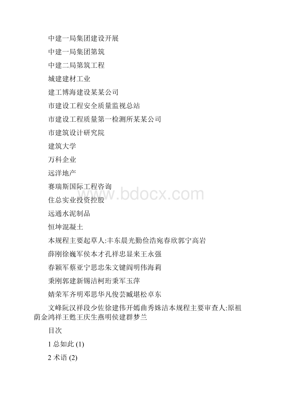 装配式建筑验收要求规范.docx_第2页