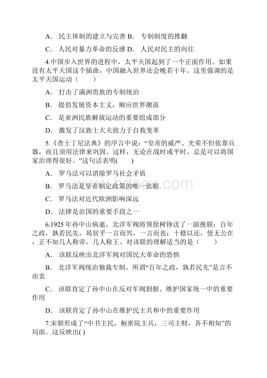 云南省永善一中届高三九月份考试历史试题含答案.docx_第2页