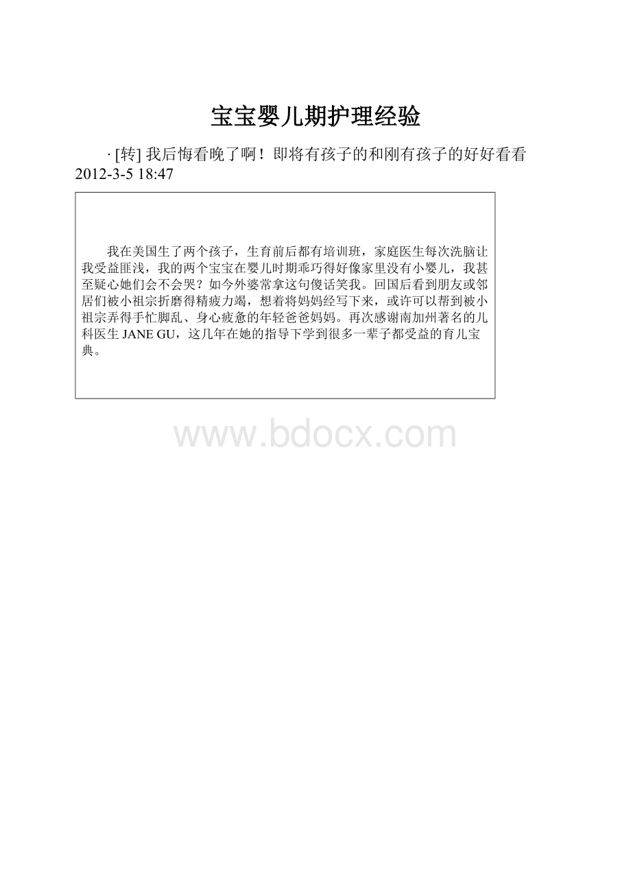 宝宝婴儿期护理经验Word文档格式.docx