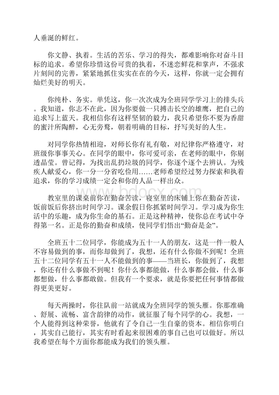 老师优秀评语汇编.docx_第2页