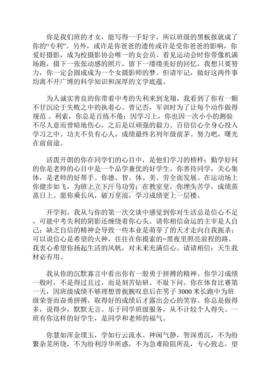 老师优秀评语汇编文档格式.docx_第3页