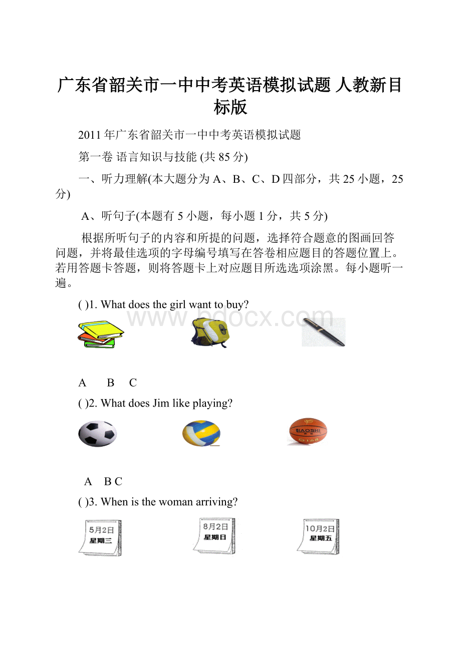 广东省韶关市一中中考英语模拟试题 人教新目标版Word文档格式.docx