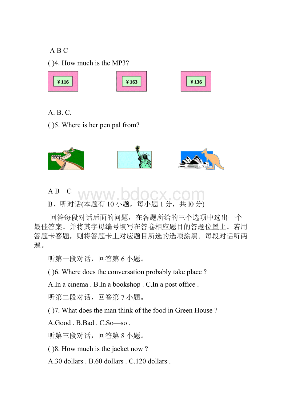 广东省韶关市一中中考英语模拟试题 人教新目标版.docx_第2页