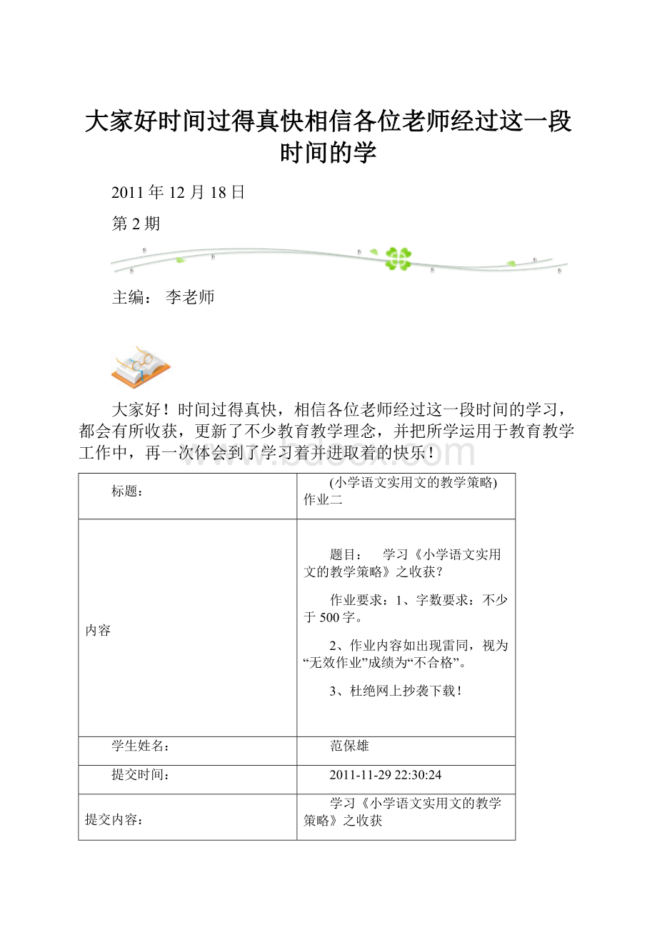 大家好时间过得真快相信各位老师经过这一段时间的学Word格式文档下载.docx_第1页