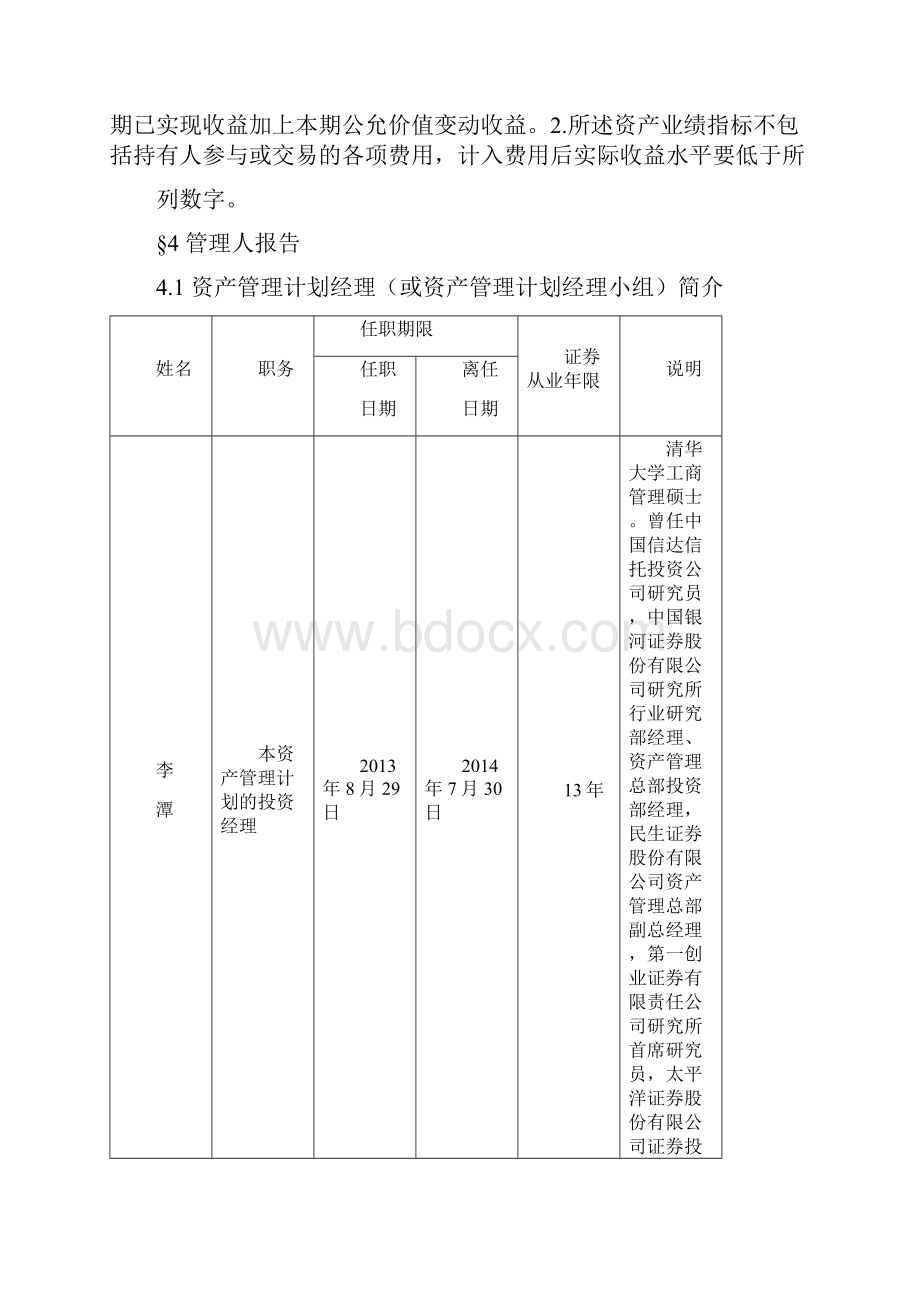 首誉资管境外专项资产管理计划.docx_第3页