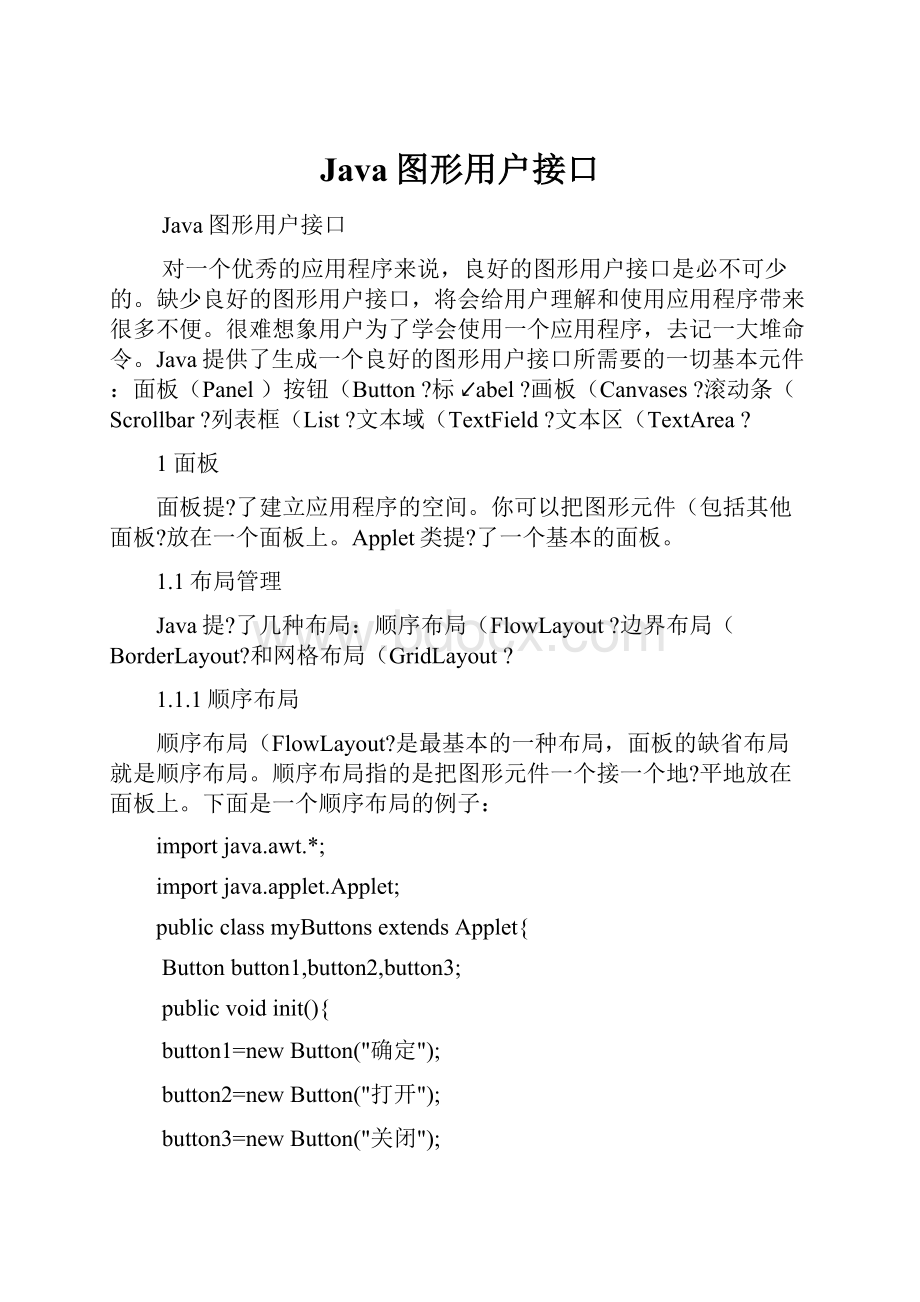 Java图形用户接口.docx