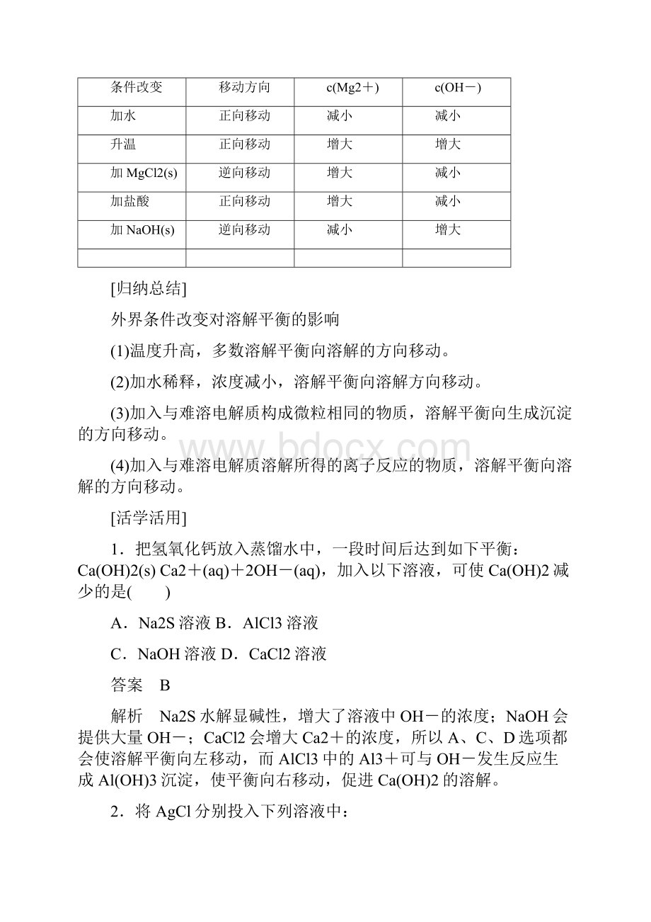 沉淀溶解平衡原理导学案.docx_第3页