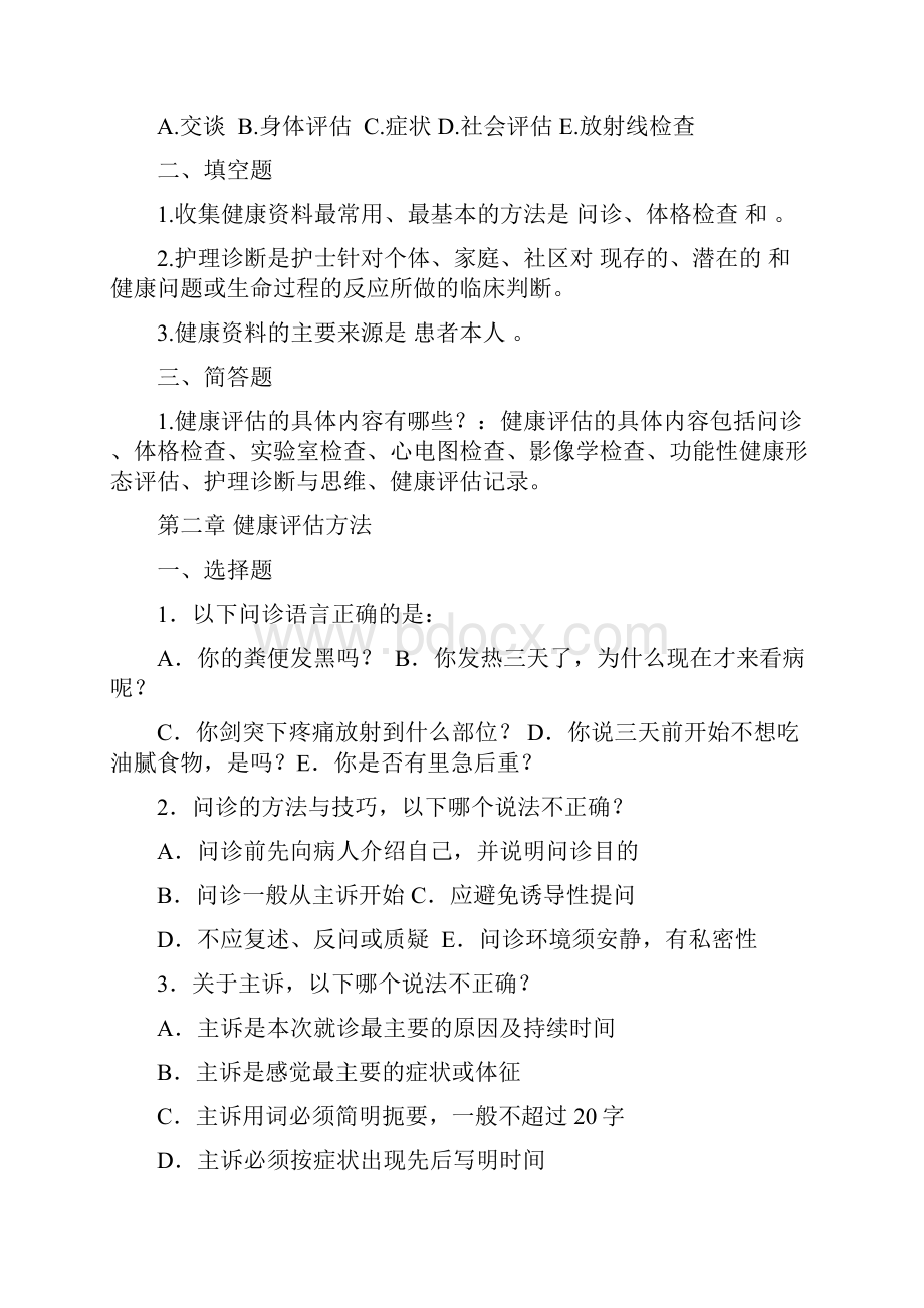 交大网络医学院《健康评估护士本》习题答案Word文件下载.docx_第2页