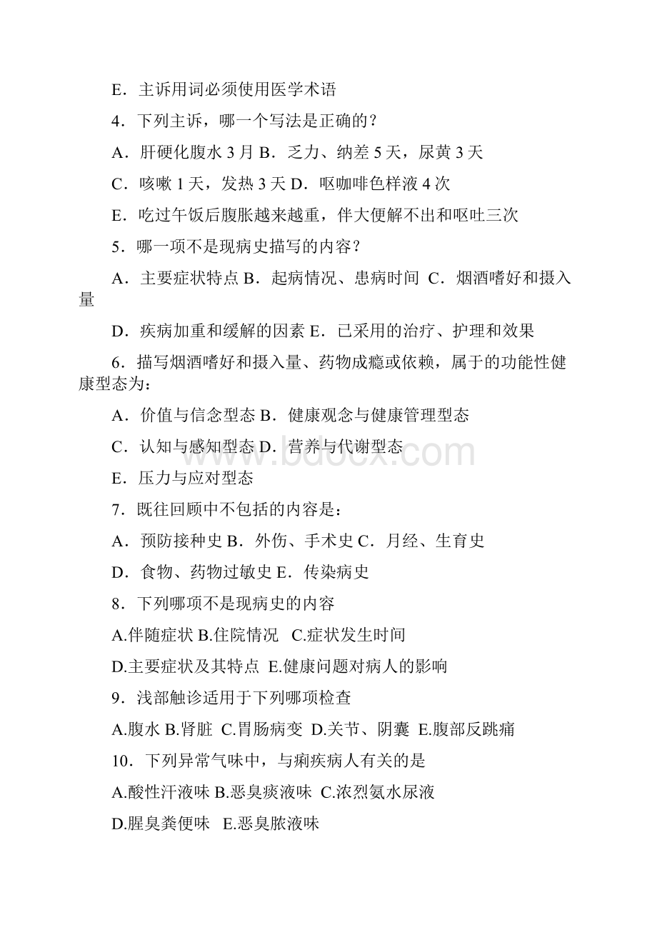 交大网络医学院《健康评估护士本》习题答案Word文件下载.docx_第3页