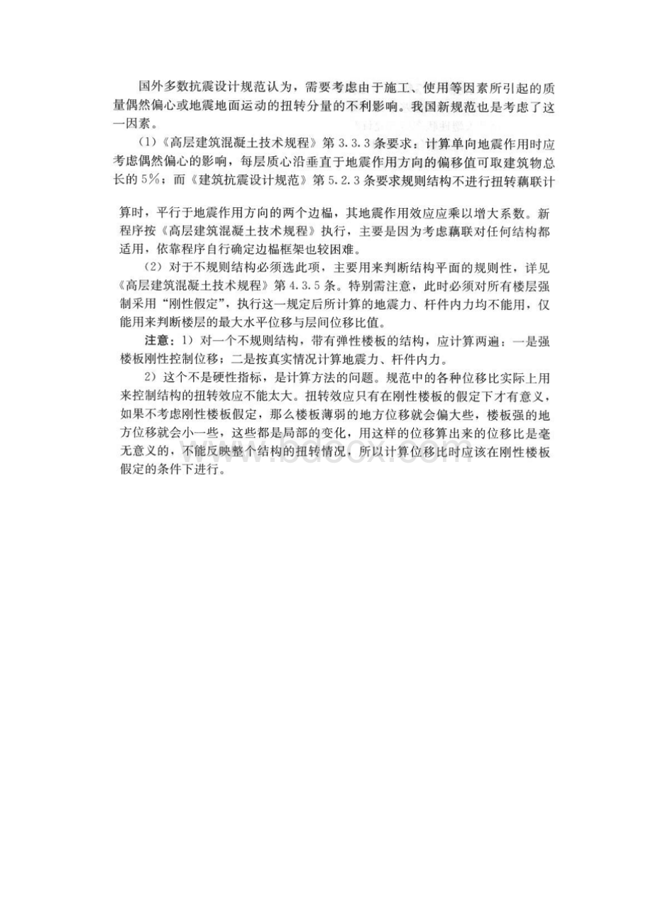 最新高规总结Word文档下载推荐.docx_第3页