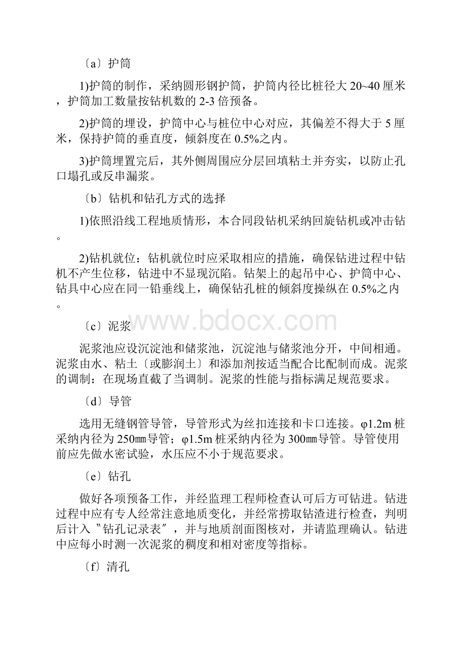 桥梁施工课程设计装配式连续结构空心板桥施工方案设计.docx_第2页