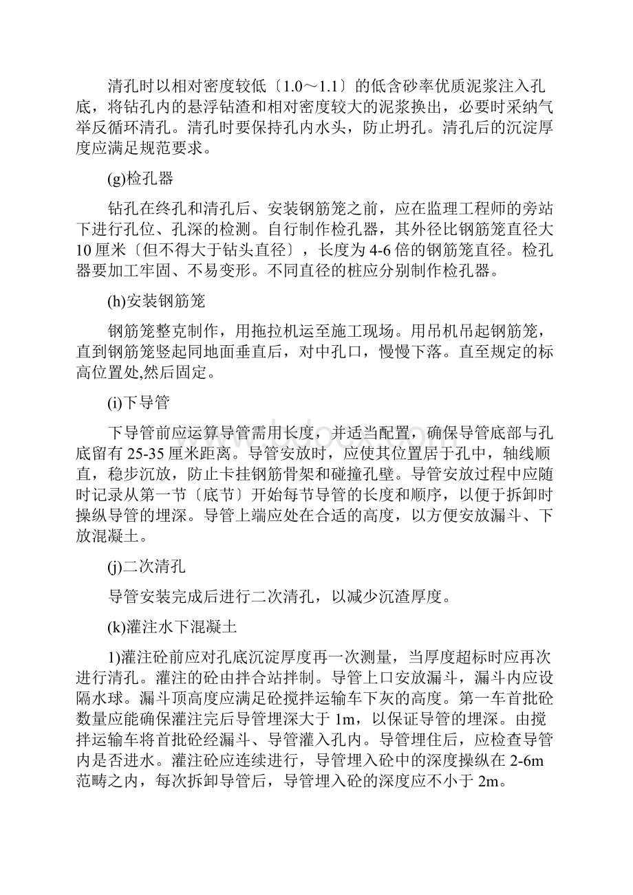 桥梁施工课程设计装配式连续结构空心板桥施工方案设计.docx_第3页